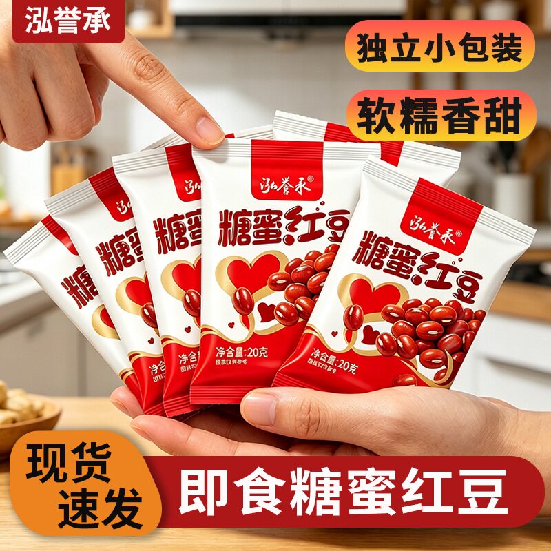 泓誉承糖蜜红豆蜜豆小袋即食糖纳红小豆水果捞红豆布丁奶茶配料