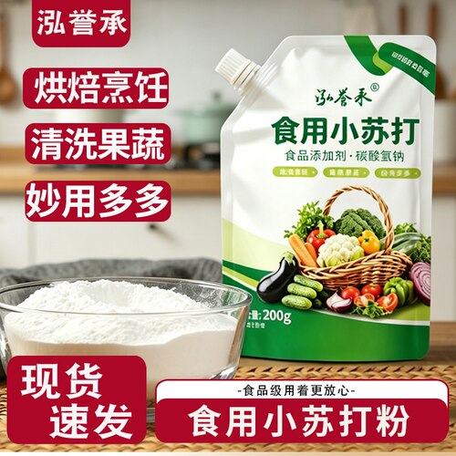 泓誉承带嘴拧盖食品级小苏打粉