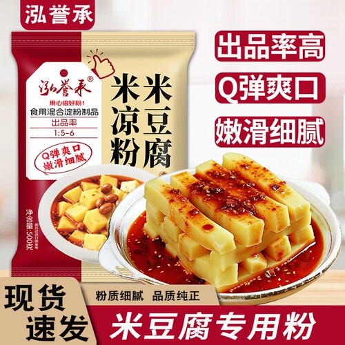 泓誉承米豆腐凉粉预拌粉川渝风味