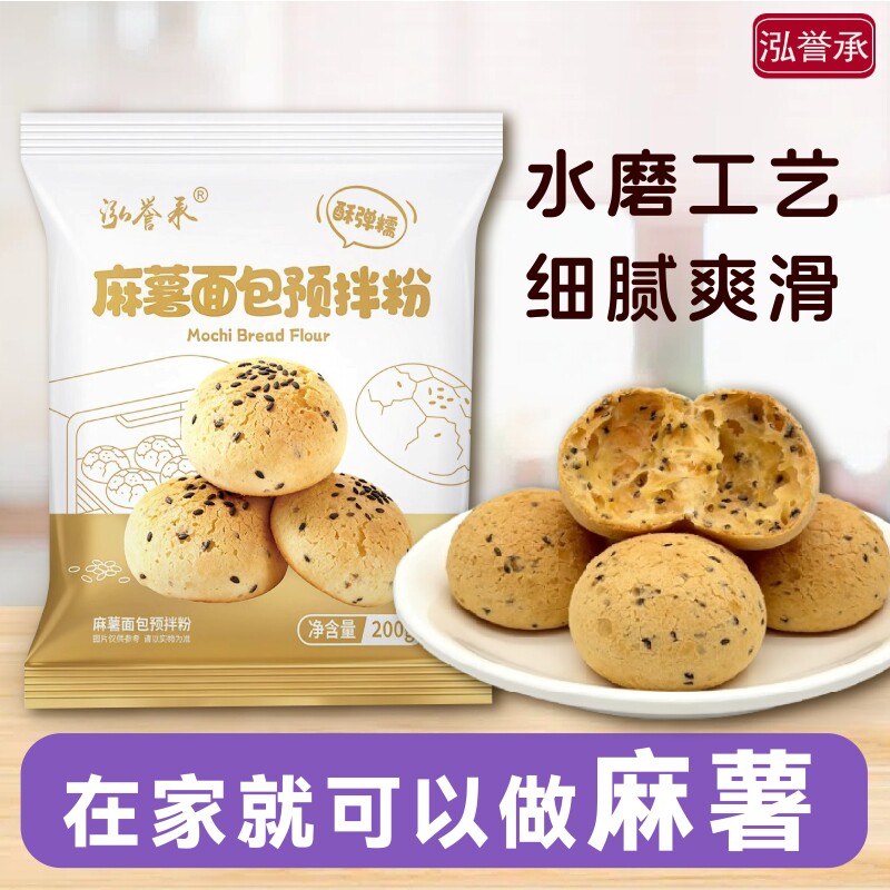 泓誉承麻薯预拌粉家用麻薯粉韩式Q弹麻薯面包预拌粉烘焙原料欧包图片