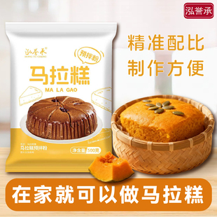 泓誉承马拉糕预拌粉家用红糖发糕粉广式蒸糕蛋糕松糕发糕粉材料
