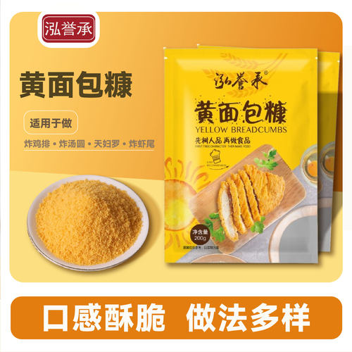 泓誉承黄面包糠家用油炸脆皮炸鸡南瓜饼虾球裹粉商用大袋面包屑