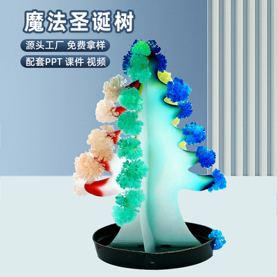 儿童diy结晶魔法圣诞树纸树开花孔雀开花手工小制作科学实验玩具