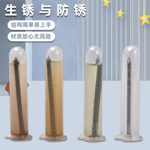 科学实验diy铁钉生锈与防锈科学小制作儿童手工物质变化材料套装