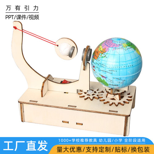 万有引力diy科技小制作小学生手工发明地球月球拼装模型科教玩具