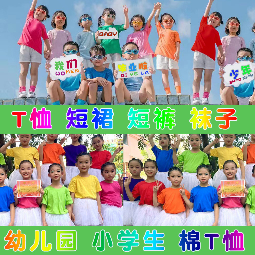 六一幼儿园彩色糖果色T恤舞蹈服