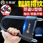 无畏惧指纹U型锁办公室玻璃门锁防盗锁商铺店铺拉门插锁防水U形