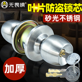 无畏惧不锈钢圆形球锁家用通用型球形锁室内卧室卫生间房门球型锁