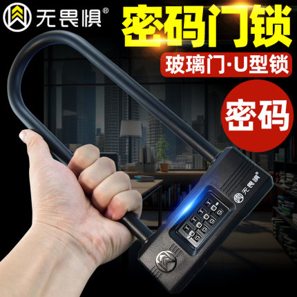 无畏惧密码玻璃门锁防剪u型锁双开双门推拉门防盗锁插锁商铺长锁