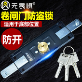 无畏惧底开卷闸门锁防盗锁卷帘门拉闸锁通用型店铺老式 商铺锁防开