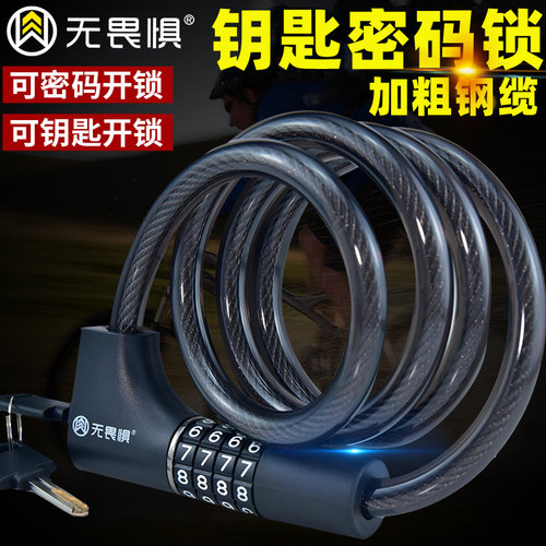 无畏惧自行车锁密码钥匙钢丝锁