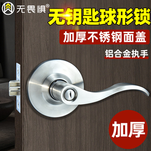 无畏惧无钥匙球形锁不锈钢执手锁卫生间门锁房间通用型防锈球型锁