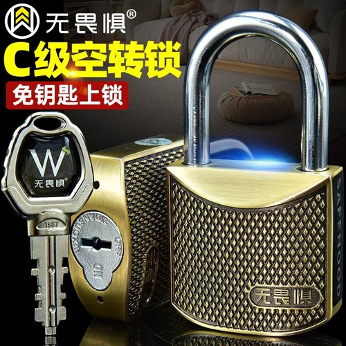 无畏惧C级挂锁空转锁芯
