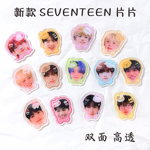 新款seventeen应援周边亚克力片片演唱会可爱物料DIY摇摇乐ins