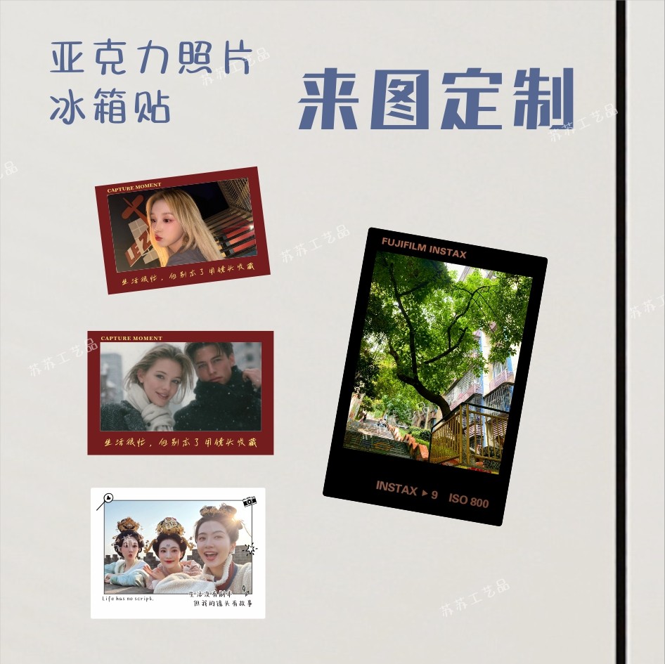 亚克力照片冰箱贴来图定制个性创意结婚毕业礼物订制diy磁贴复古