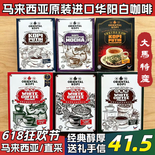 大马爆火华阳白咖啡减糖海盐