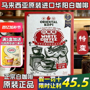 马来西亚原装进口华阳白咖啡经典原味海盐咸无添加糖炭烧特产送礼