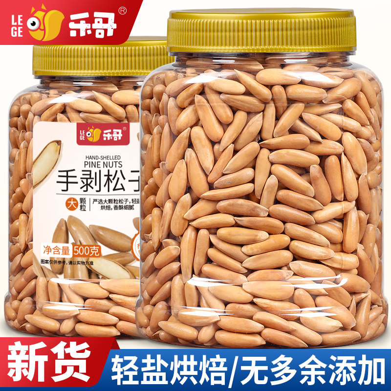 2026年巴西手剥松子新货大颗粒500g散装坚果干果炒货原味松子