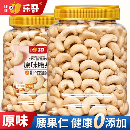 新货原味无添加熟腰果仁500g罐装孕妇干果每日坚果零食官方旗舰店
