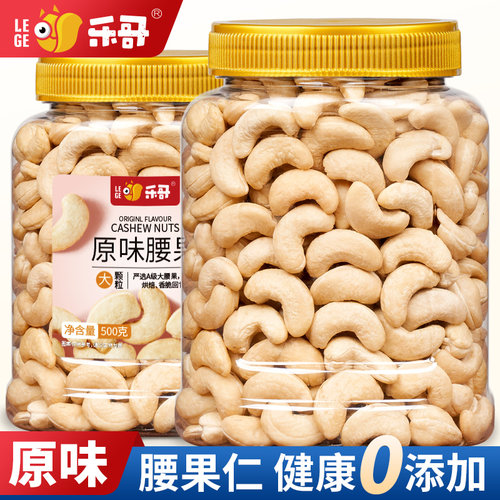 乐哥越南原味熟腰果仁500g罐装