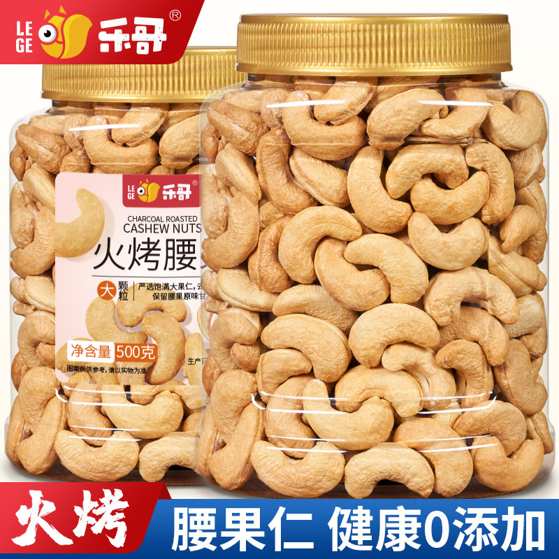 2026新货火烤原味无添加越南腰果仁500g现烤坚果炒货零食烘焙专用