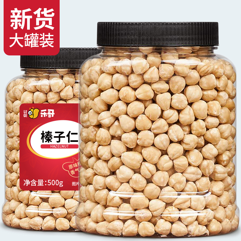 新鲜榛子仁500g原味熟榛子仁 烘焙原料坚果孕妇零食土耳其榛子仁