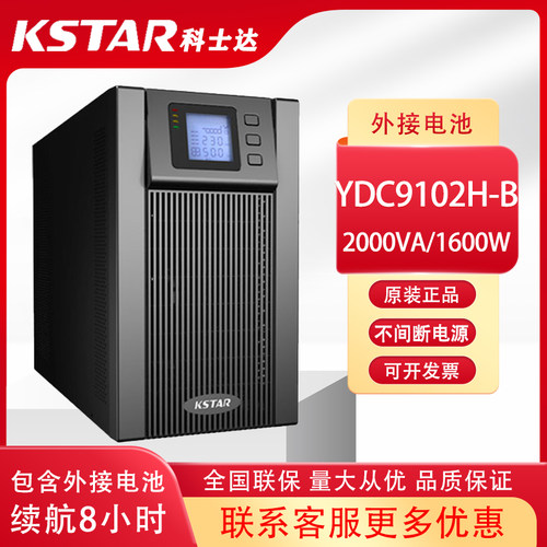 科士达不间断电源KSTAR