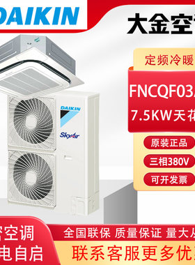商用机空调fncqf03aa冷暖环绕