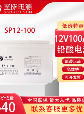 圣阳蓄电池12v100ah免维护