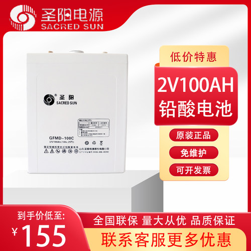 圣阳蓄电池2v100ah铅酸免维护