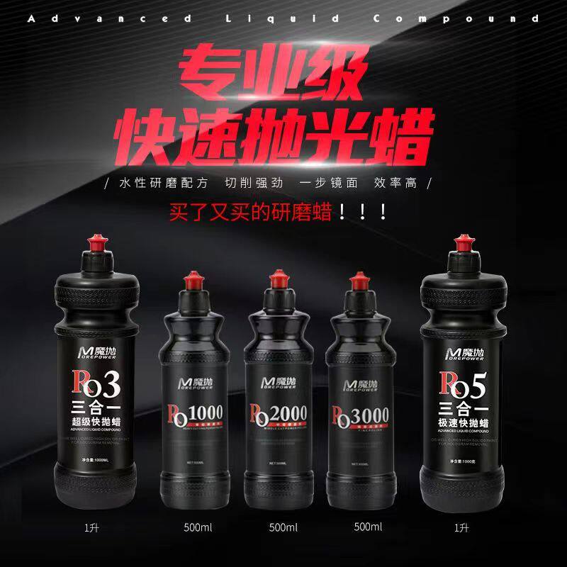 【三合一抛光蜡】划痕蜡钣金喷漆快蜡镜面剂研磨剂美容水性抛光蜡