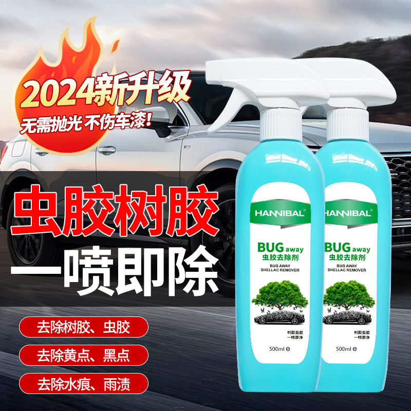 魔抛鸟屎漆面污渍虫胶树胶清洁剂