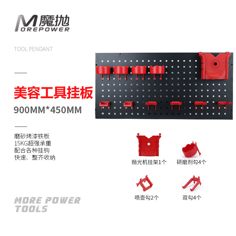 魔抛多功能汽车美容工具挂板方孔五金工具精细洗车工具展示货物架