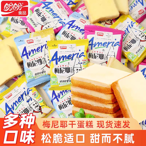盼盼梅尼耶干蛋糕零食休闲食品小吃早餐饼干多口味面包干整箱批发