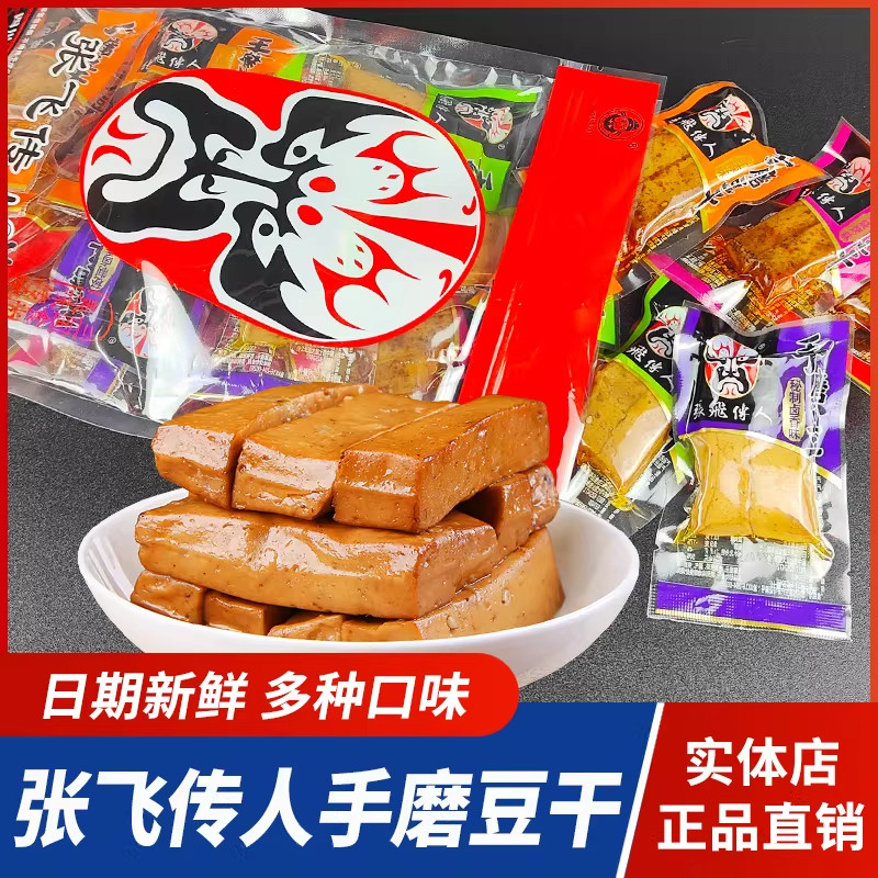 四川特产张飞传人手磨豆干500g条形香辣麻辣豆腐干成都零食小吃