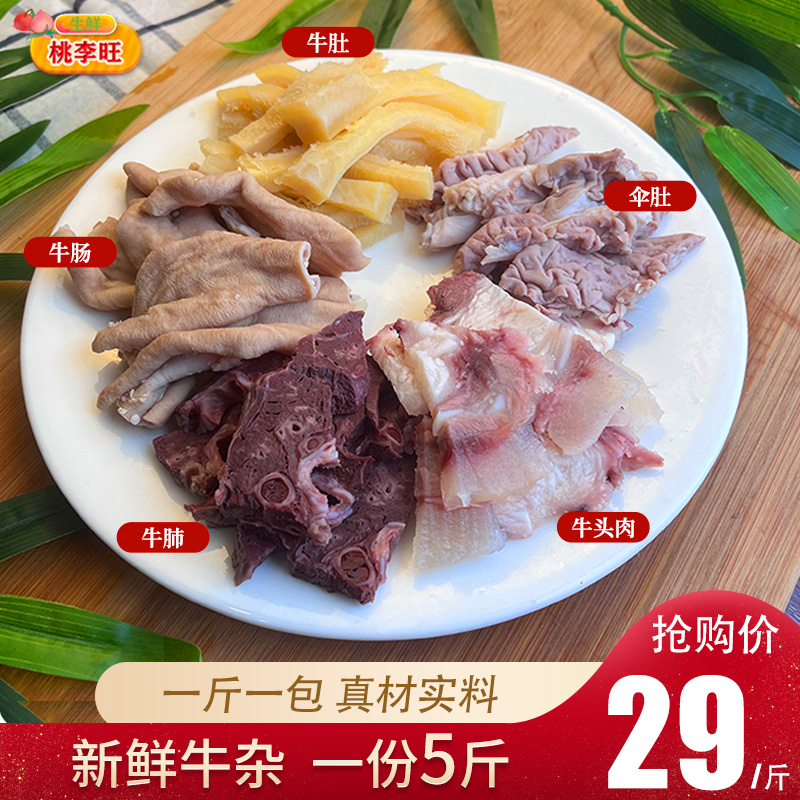 新鲜牛杂牛肚牛蹄独立包装