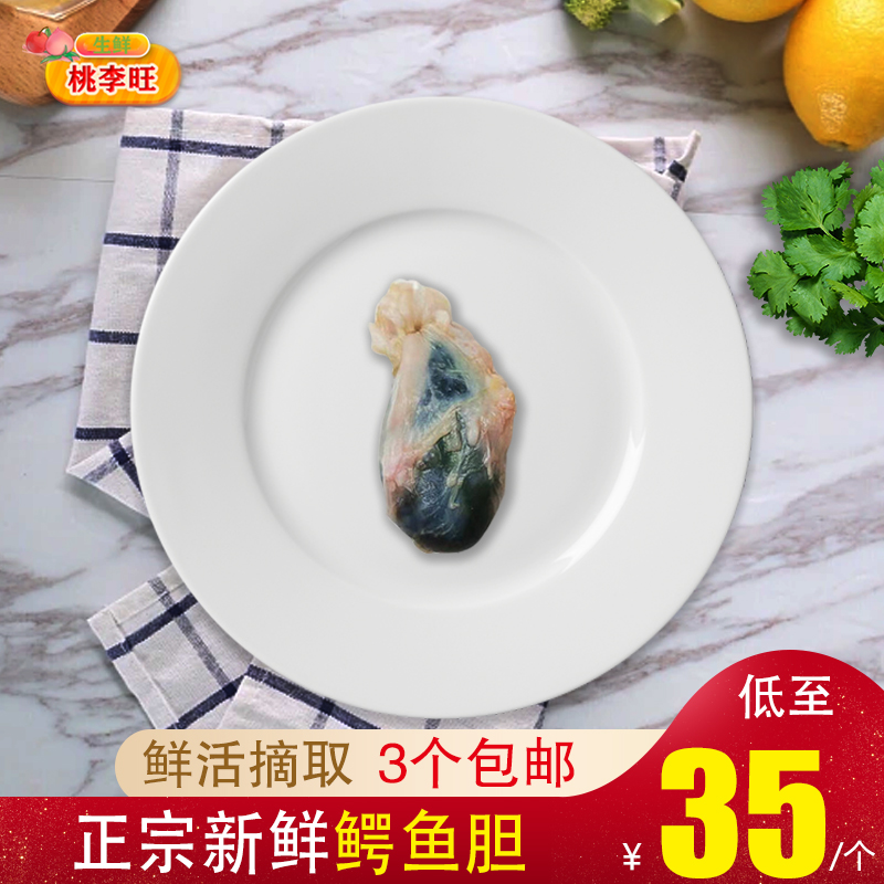 桃李旺新鲜现杀鳄鱼胆三份包邮