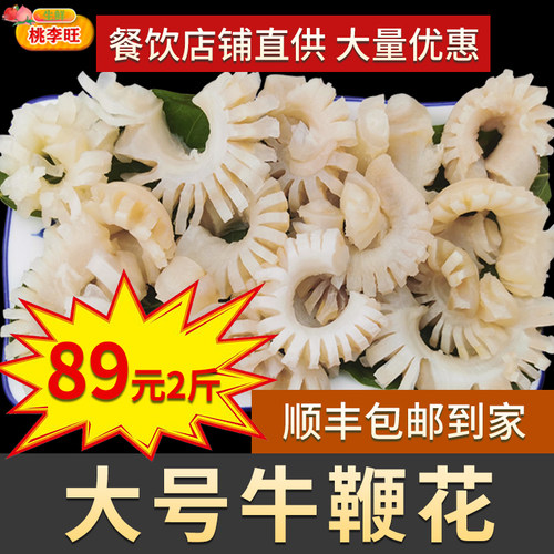 牛鞭花桃火锅食材新鲜菜品冷冻
