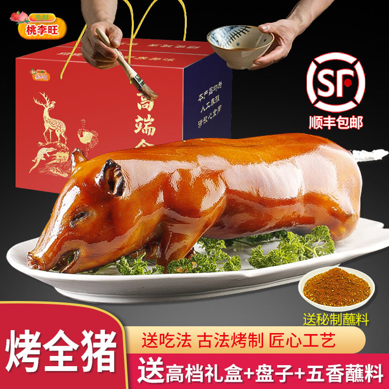 现烤乳猪 新鲜整只白条乳猪 正宗脆皮烤 猪舌尖美食特产礼盒全猪