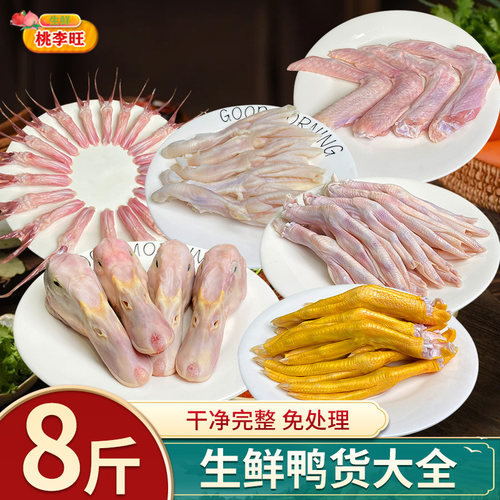 8斤新鲜鸭舌头冷冻批发鸭头