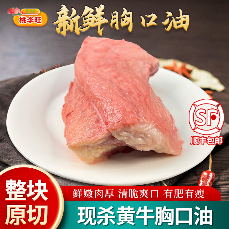 瘦牛胸口油新鲜烧烤食材