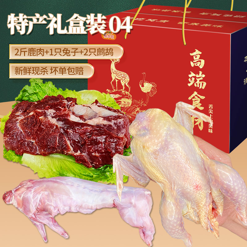 年货礼盒 正宗梅花鹿肉新鲜现杀大鹧鸪 生鲜土猪肉春节送礼大礼包