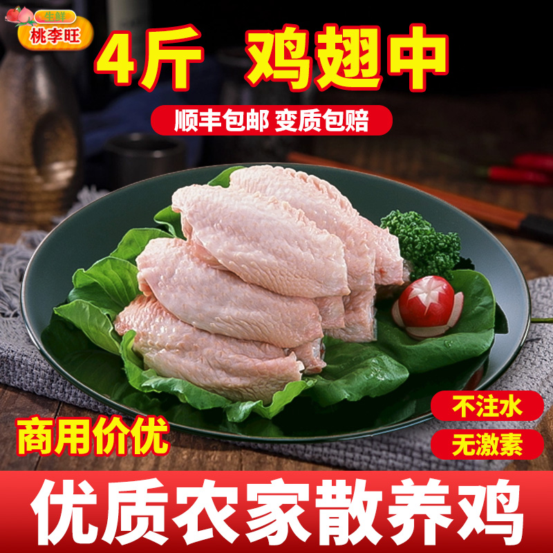 20斤新鲜鸡翅中生鲜鸡中翅