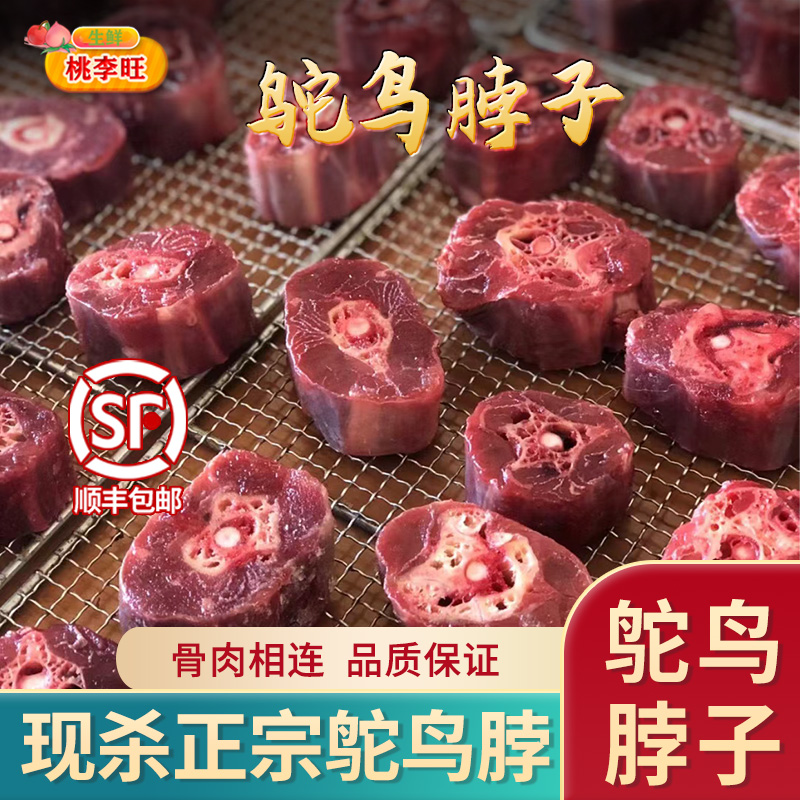 新鲜鸵鸟脖子 散养现杀鸵鸟腿肉