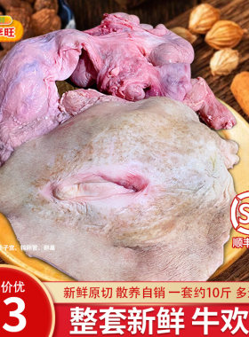 10斤新鲜整套牛欢喜带皮牛二姐