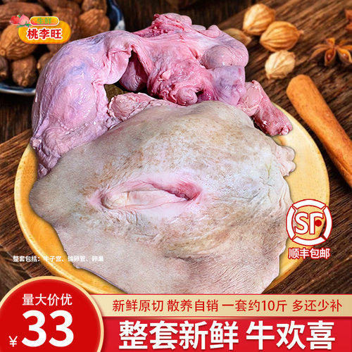 10斤新鲜整套牛欢喜带皮牛二姐