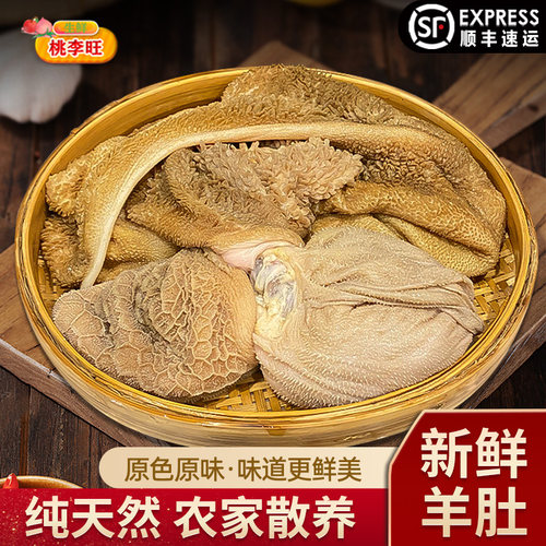 新鲜羊肚，新鲜羊肠5斤