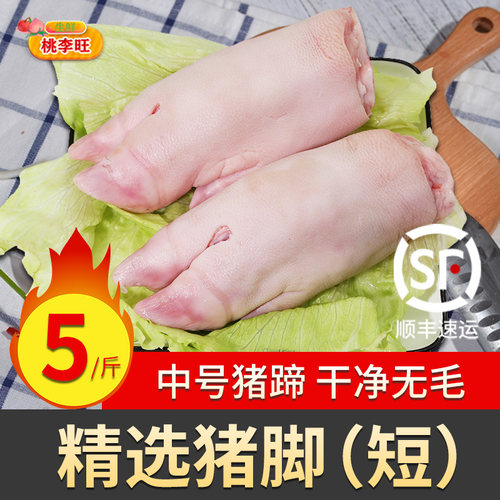 20斤新鲜土猪蹄子散养猪脚