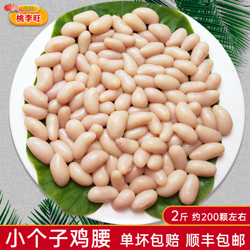 新鲜鸡腰子散养土鸡腰子小号鸡子公鸡蛋鸡春公鸡睾丸火锅烧烤食材