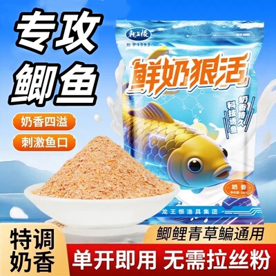 龙王恨活饵鲜奶奶香野钓鲫草青鲤